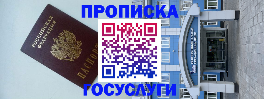 прописка для военкомата в Шадринске