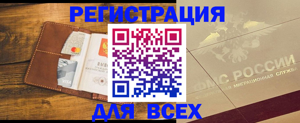 купить прописку в Шадринске