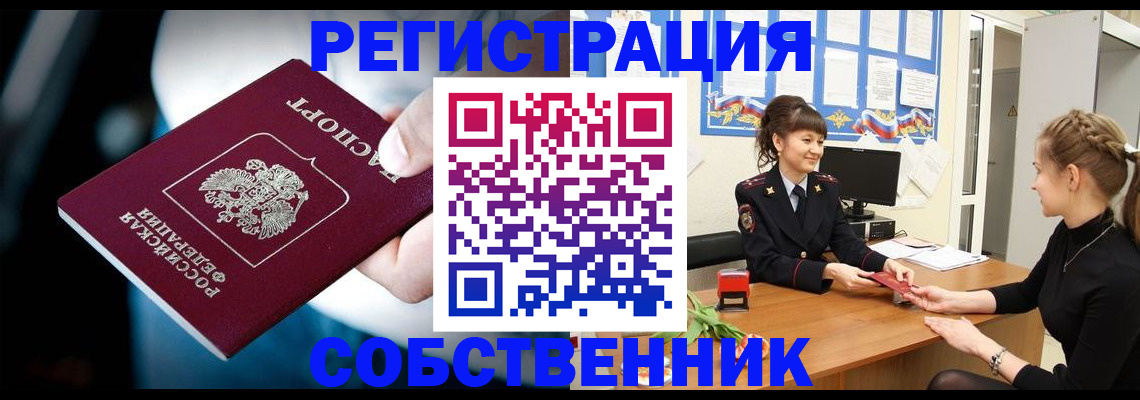 прописка от собственника в Шадринске